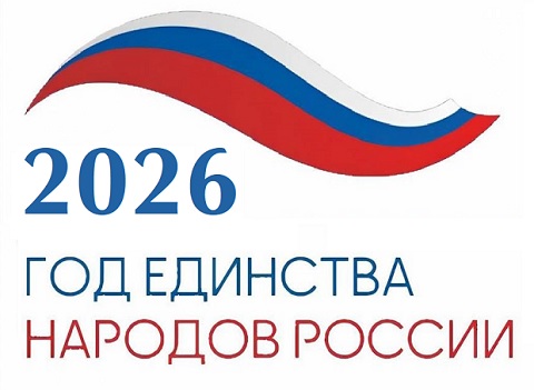 Год единства народов России