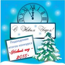 Декабрь 2014 Новый Год Декабрь 2014 Новый Год